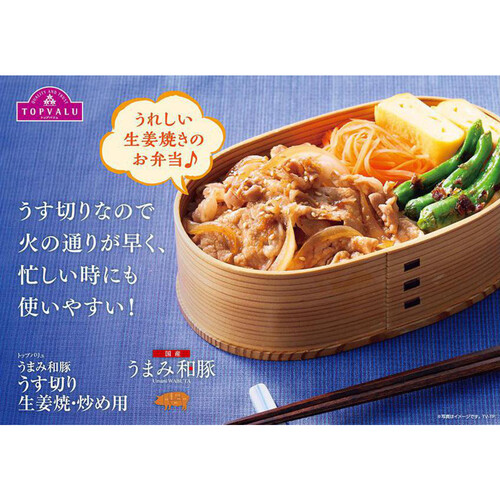 うまみ和豚 国産豚肉ももうす切り 130g～230g 【冷蔵】トップバリュ