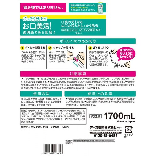 アース製薬 モンダミン クリアミント味 低刺激タイプ つめかえ 大容量 1700mL