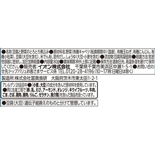 fun fun smile 豆腐と野菜のとろとろ煮込み 9カ月頃から 80g トップバリュ