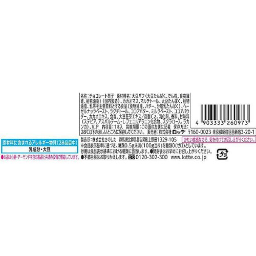 ロッテ ゼロ プロテインチョコバー 1本入