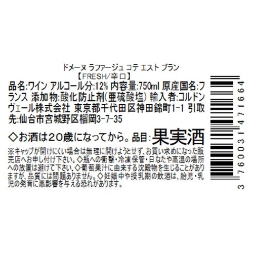 【フランス産】 ドメーヌ ラファージュ コテ・エスト ブラン 750ml