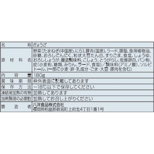 八洋食品 博多一風堂 ひとくち餃子【冷凍】 15個入(180g)