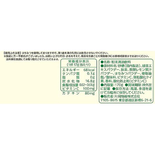 片岡物産 辻利 グリーンレモンティー 170g