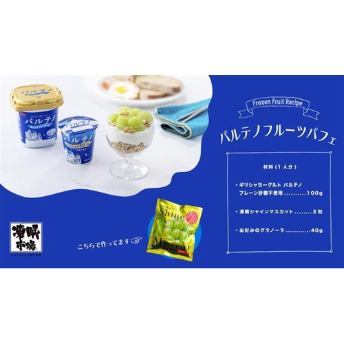 伊藤忠食品 凍眠 山形県産シャインマスカット【冷凍】 100g