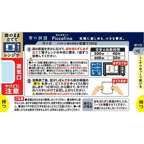 日清製粉ウェルナ 青の洞窟Piccolino 海老のトマトクリーム 1人前 120g