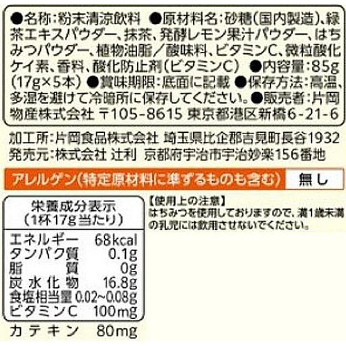 片岡物産 辻利 グリーンレモンティー 17g x 5本(85g)