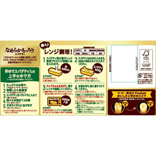 日清製粉ウェルナ マ・マー なめらかもっちり 早ゆでスパゲティ 2/3サイズ 1.6mm 400g