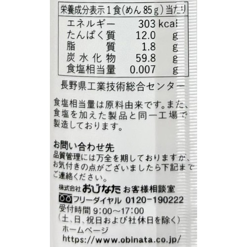 おびなた 四束 高原そば 340g