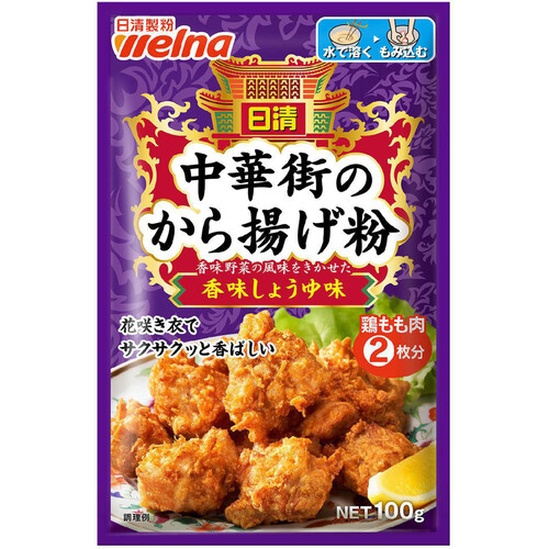 日清製粉ウェルナ 中華街のから揚げ粉 香味しょうゆ味 100g