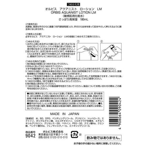オルビス アクアニスト ローションLMさっぱり高保湿タイプつめかえ 180mL