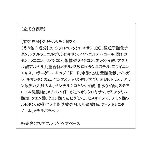 オルビス クリアフル デイケアベース 30g
