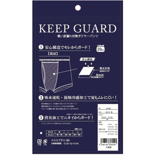 KEEP GUARD ドライ&クール尿じみ対応ボクサーパンツ M ブラック