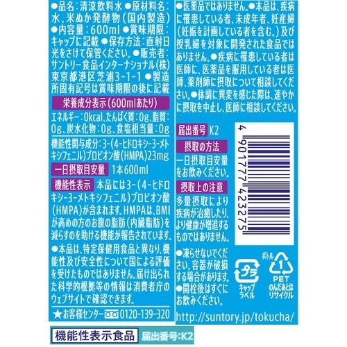サントリー 機能性表示食品 特水 600ml