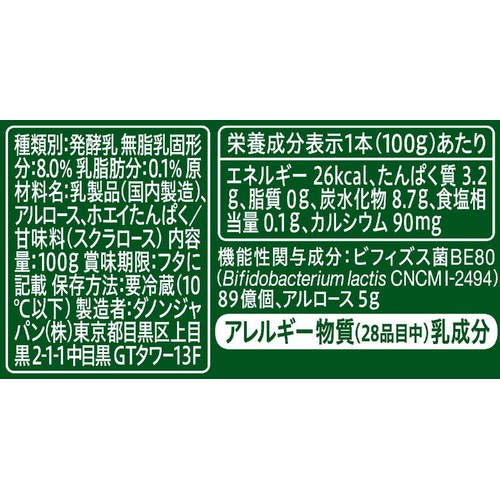 ダノン  ビオ 脂肪燃焼ヨーグルトドリンク プレーン 100g