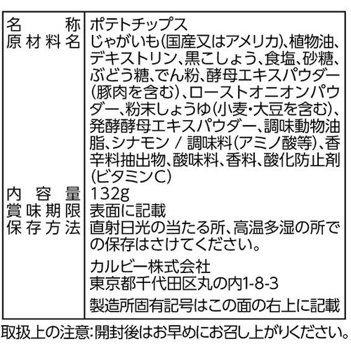 カルビー 堅あげポテト ブラックペッパーBIG 132g