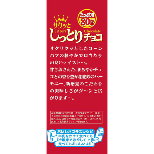 リスカ しっとりチョコ 80g