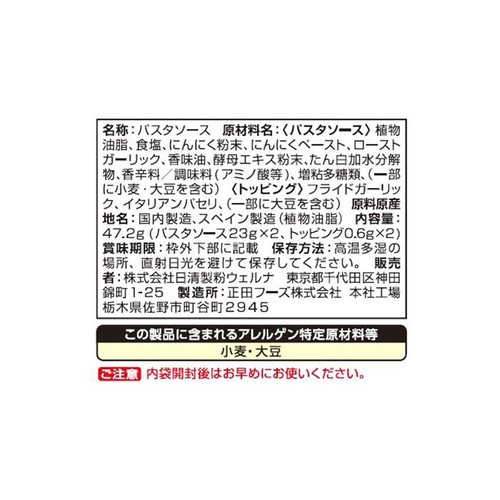 日清製粉ウェルナ マ・マー あえるだけパスタソースペペロンチーニ 47.2g
