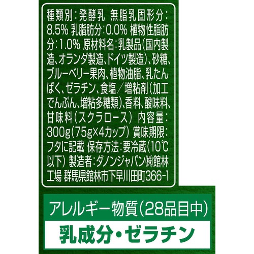 ダノン ビオ 旬摘みブルーベリー 75g x 4個