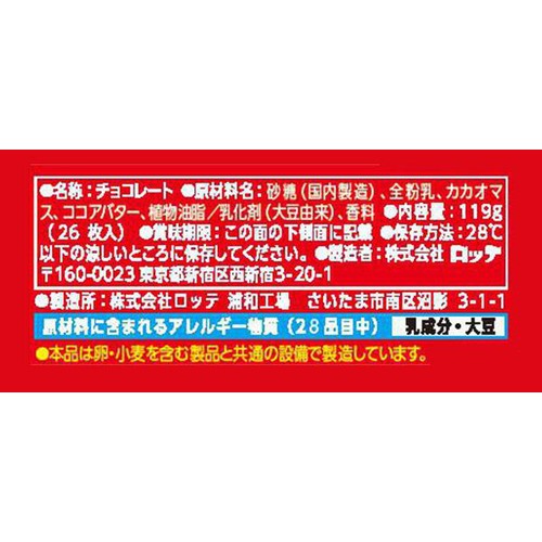 ロッテ ガーナミルクエクセレント 119g (26枚入)