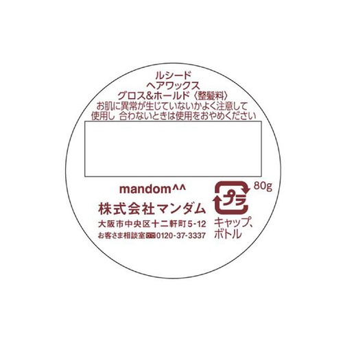 ルシード ヘアワックス グロス&ホールド 80g