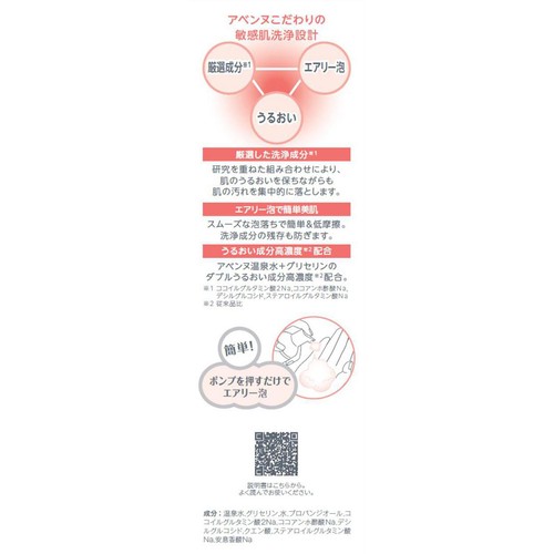 アベンヌ スキンバランスフォーム モイスト 150mL