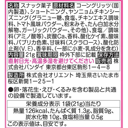 バンダイ BT21 ダイカットステッカー付きスナック 21g