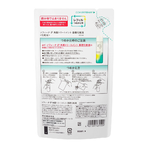 ソフィーナ iP 角層トリートメント 基礎化粧液 レフィル  150ml