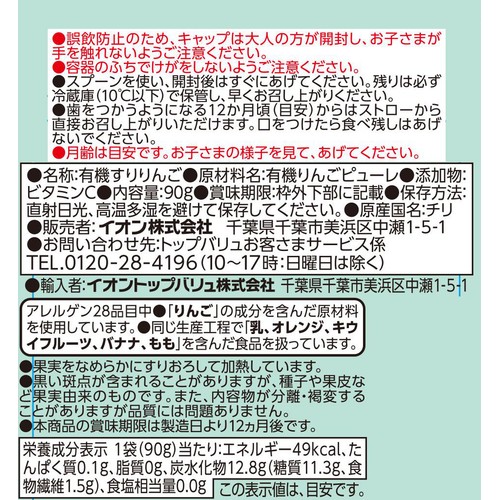 オーガニック fun fun smile すりりんご 7～8カ月頃から 90g トップバリュグリーンアイ