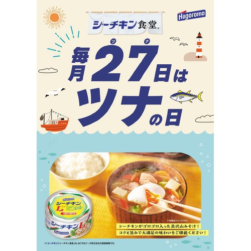 はごろもフーズ シーチキンL 140g x 2缶 Green Beans | グリーン