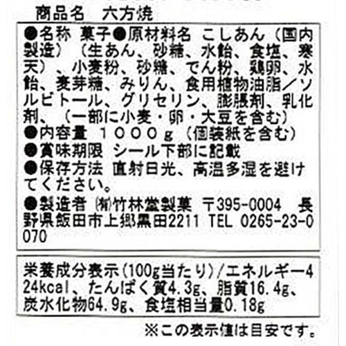 天然生活 六方焼 1000g