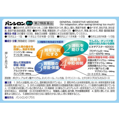 【第2類医薬品】パンシロン01プラス 14包