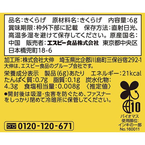 エスビー食品 菜館 きくらげ 6g