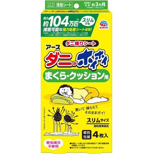 アース製薬 ダニがホイホイ ダニ捕りシート まくら・クッション用 粘着