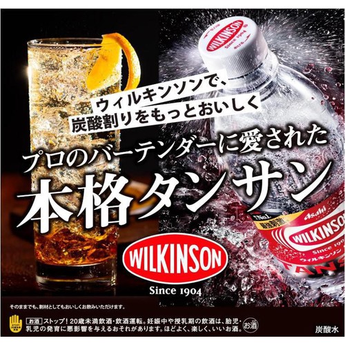 アサヒ飲料 ウィルキンソン タンサン 500ml