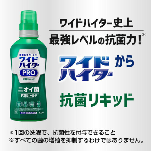 花王 ワイドハイターPRO 抗菌リキッド 本体 560ml