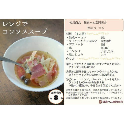 鎌倉ハム富岡商会 熟成ベーコン 73g