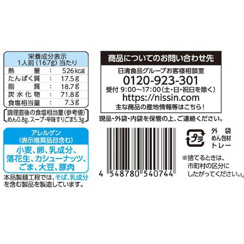 日清食品チルド 行列のできる店のラーメン 担々麺 2人前