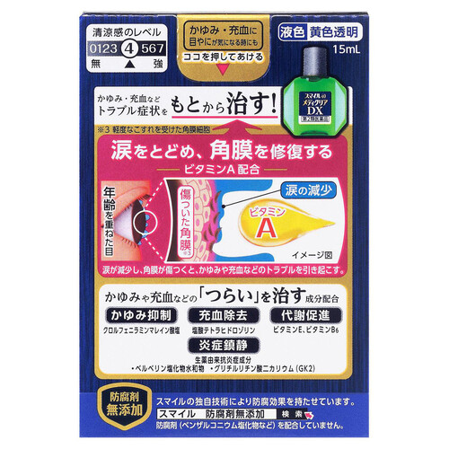 【第2類医薬品】スマイル40メデイクリアDX 15ml