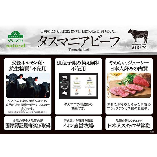 タスマニアビーフ切りおとし 100g～200g 【冷蔵】トップバリュグリーンアイナチュラル
