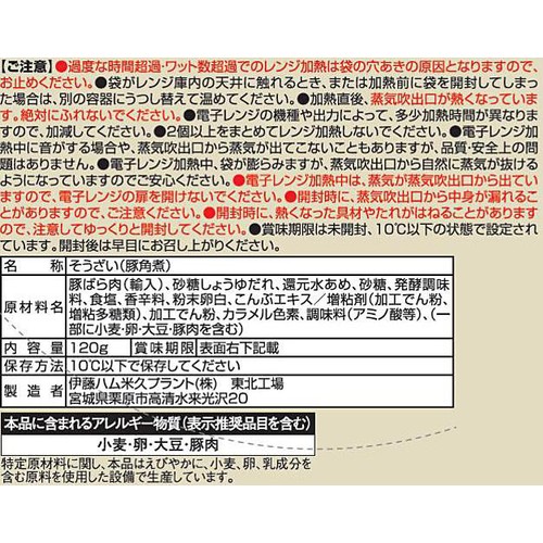 伊藤ハム おかずプラス 豚角煮 120g