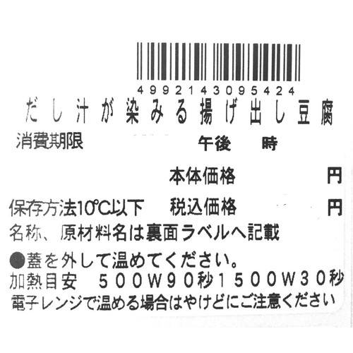 冷蔵】クラフトデリカ だし汁が染みる揚げ出し豆腐 1パック (242g