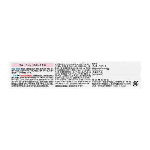 花王 ピュオーラ 36500 薬用マルチケアペーストハミガキ フルーティジャスミン 85g