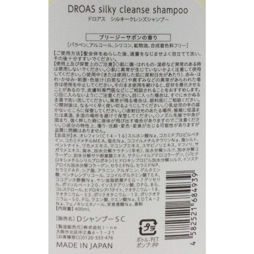 I−ne DROASドロアス シルキークレンズシャンプー 400mL