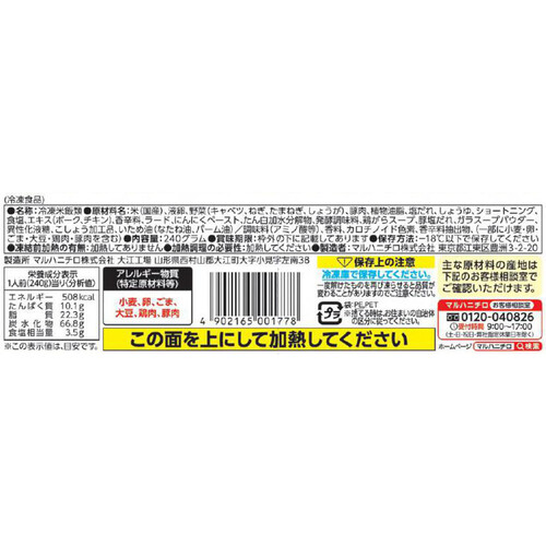 マルハニチロ ねぎ塩豚カルビ炒飯 1人前(240g)