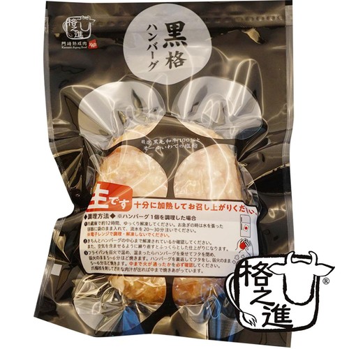 ハンバーグさま専用 冷凍】格之進 黒格ハンバーグ(加熱用) 120g Green Beans | グリーン