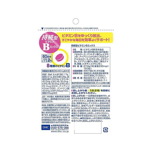 DHC 持続型ビタミンB MIX 60日分