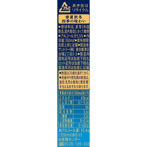 【5.5%】 サントリー 金麦 1ケース 350ml x 24本