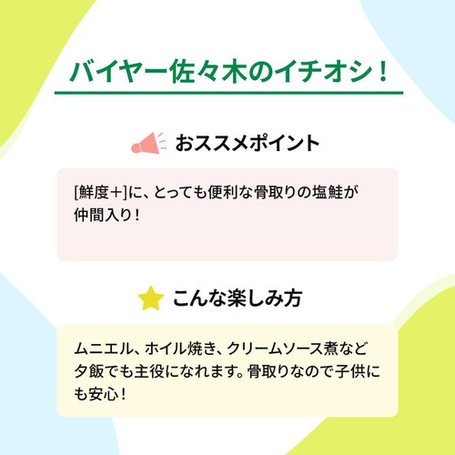 [鮮度+] 骨取り アタカマソルトサーモン切り身 2切【冷蔵】