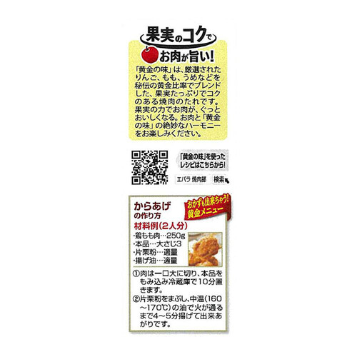 エバラ食品 黄金の味 旨にんにく 360g