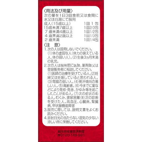 【第2類医薬品】◆満量処方 麻黄湯エキス顆粒S 12包